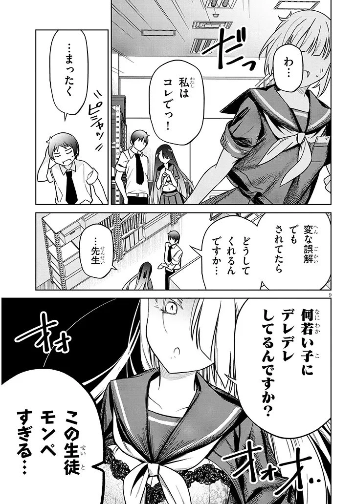 限界JKきりみさんじゅうにさい 第2話 - 9