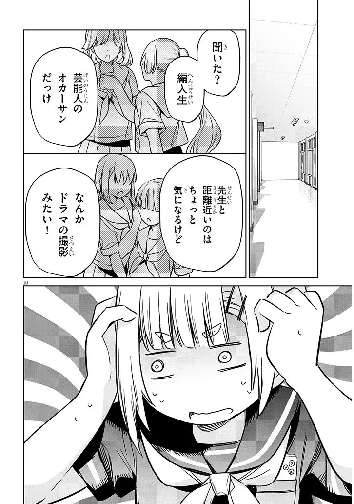 限界JKきりみさんじゅうにさい 第2話 - 10