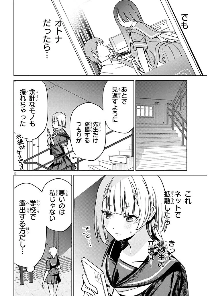 限界JKきりみさんじゅうにさい 第2話 - 12