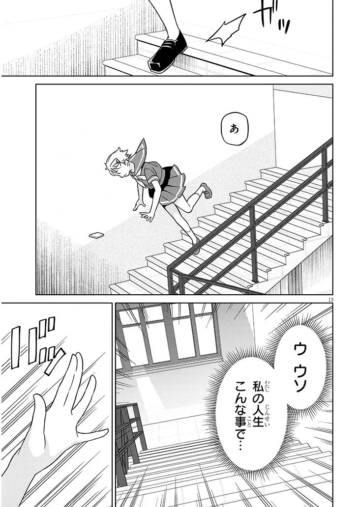 限界JKきりみさんじゅうにさい 第2話 - 13