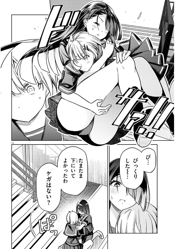 限界JKきりみさんじゅうにさい 第2話 - 14