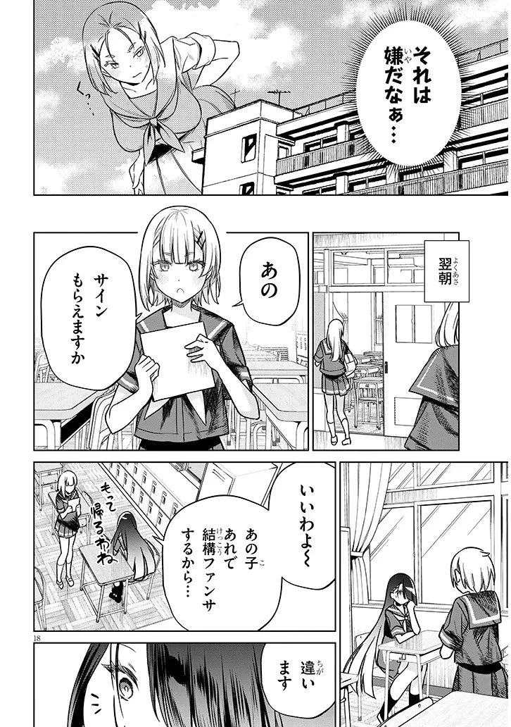 限界JKきりみさんじゅうにさい 第2話 - 18
