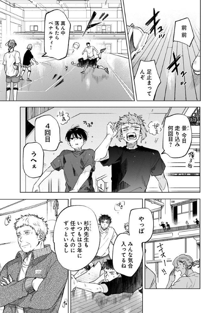 八秒で跳べ 第2.1話 - 3
