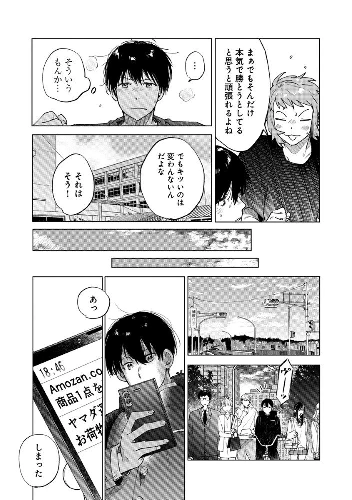 八秒で跳べ 第2.1話 - 4