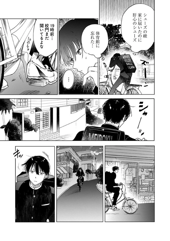 八秒で跳べ 第2.1話 - 5