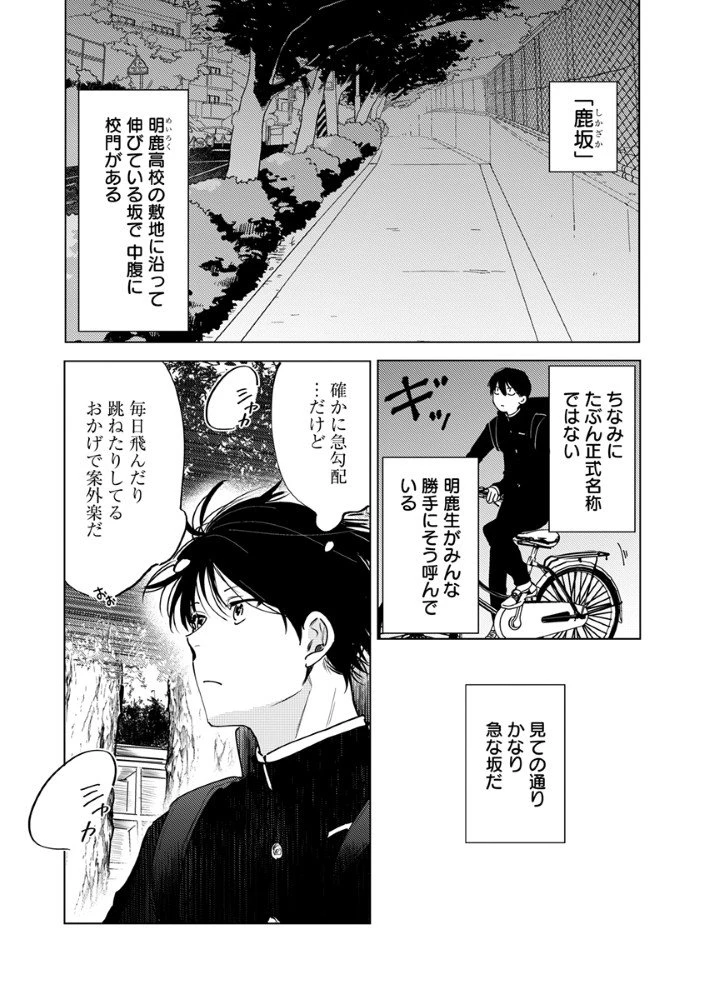 八秒で跳べ 第2.1話 - 6