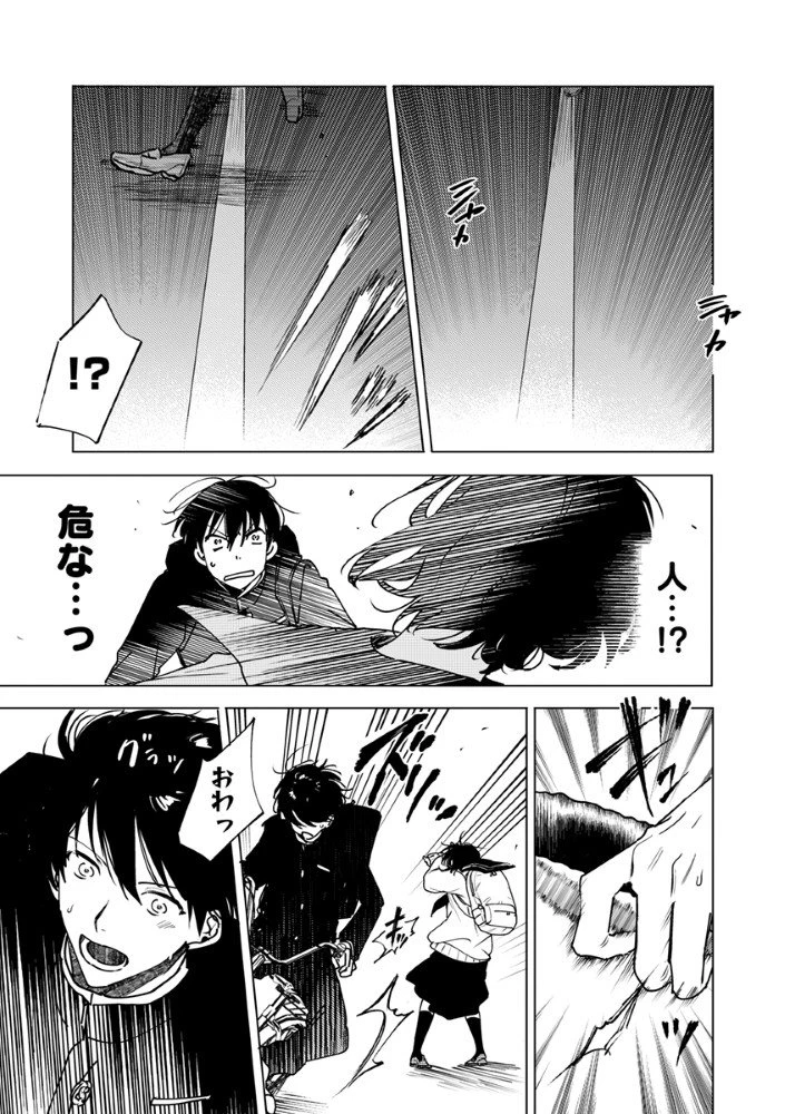 八秒で跳べ 第2.1話 - 7