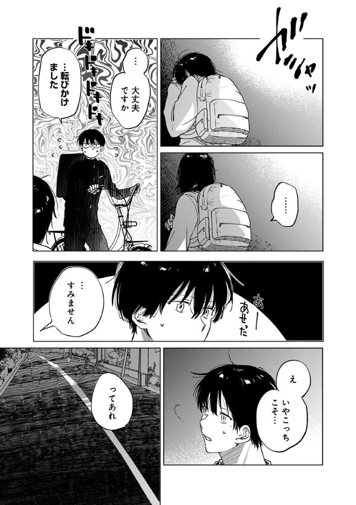 八秒で跳べ 第2.1話 - 8
