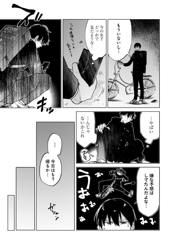 八秒で跳べ 第2.1話 - 9