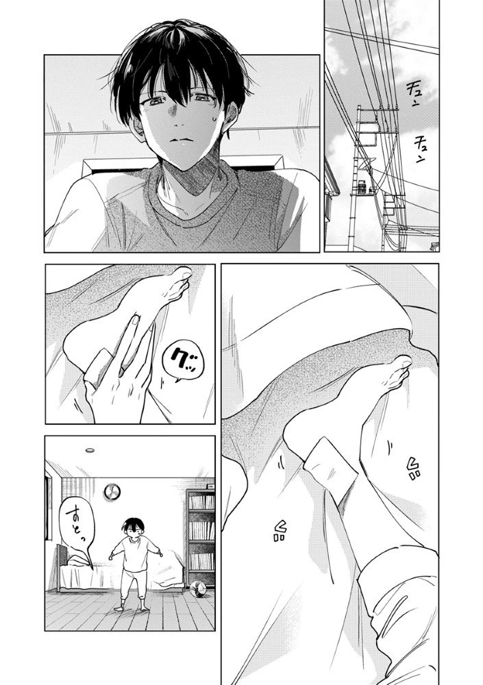 八秒で跳べ 第2.1話 - 10