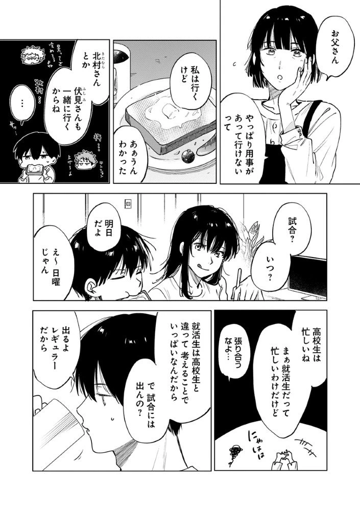 八秒で跳べ 第2.1話 - 12