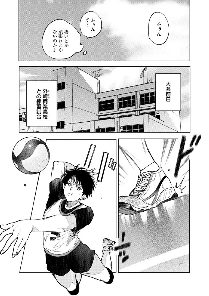 八秒で跳べ 第2.1話 - 13