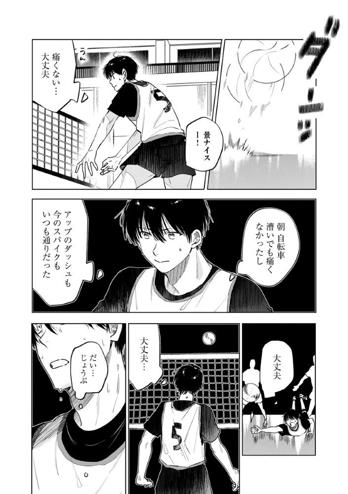 八秒で跳べ 第2.1話 - 14