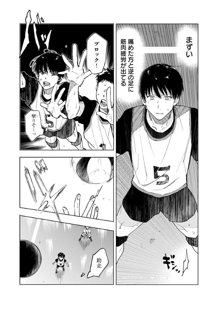 八秒で跳べ 第2.1話 - 15