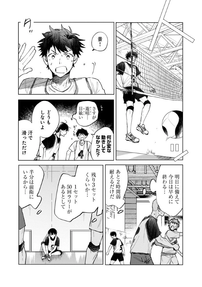 八秒で跳べ 第2.1話 - 17