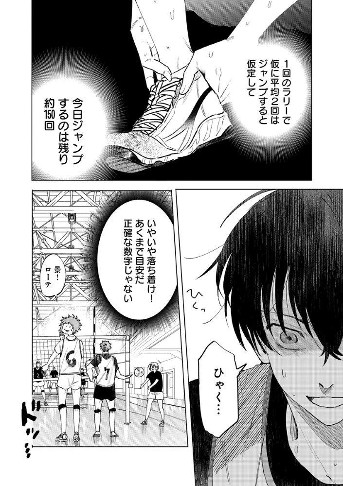 八秒で跳べ 第2.1話 - 18