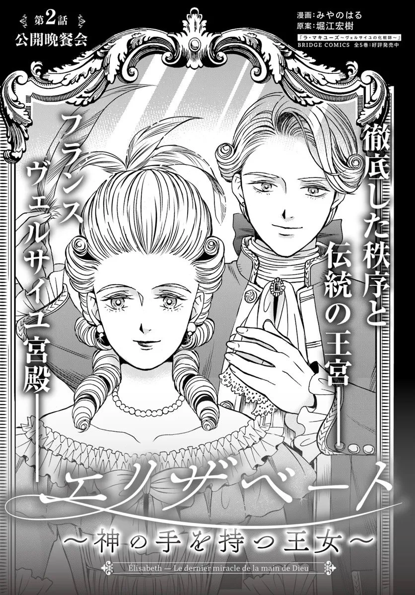 エリザベート～神の手を持つ王女～ 第2話 - 1