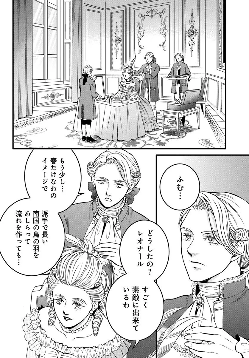 エリザベート～神の手を持つ王女～ 第2話 - 2