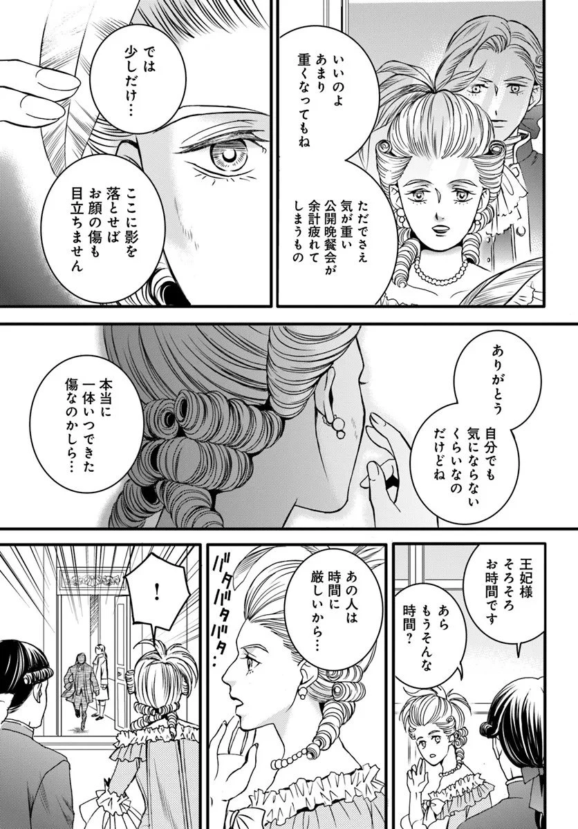 エリザベート～神の手を持つ王女～ 第2話 - 3