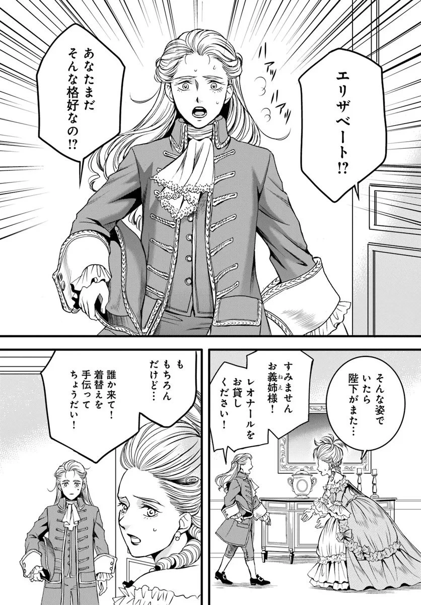 エリザベート～神の手を持つ王女～ 第2話 - 4
