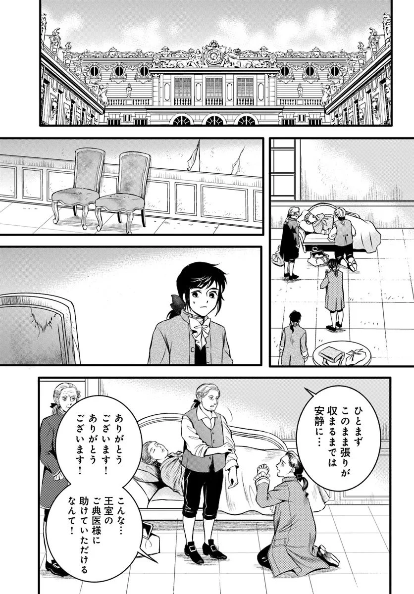 エリザベート～神の手を持つ王女～ 第2話 - 5