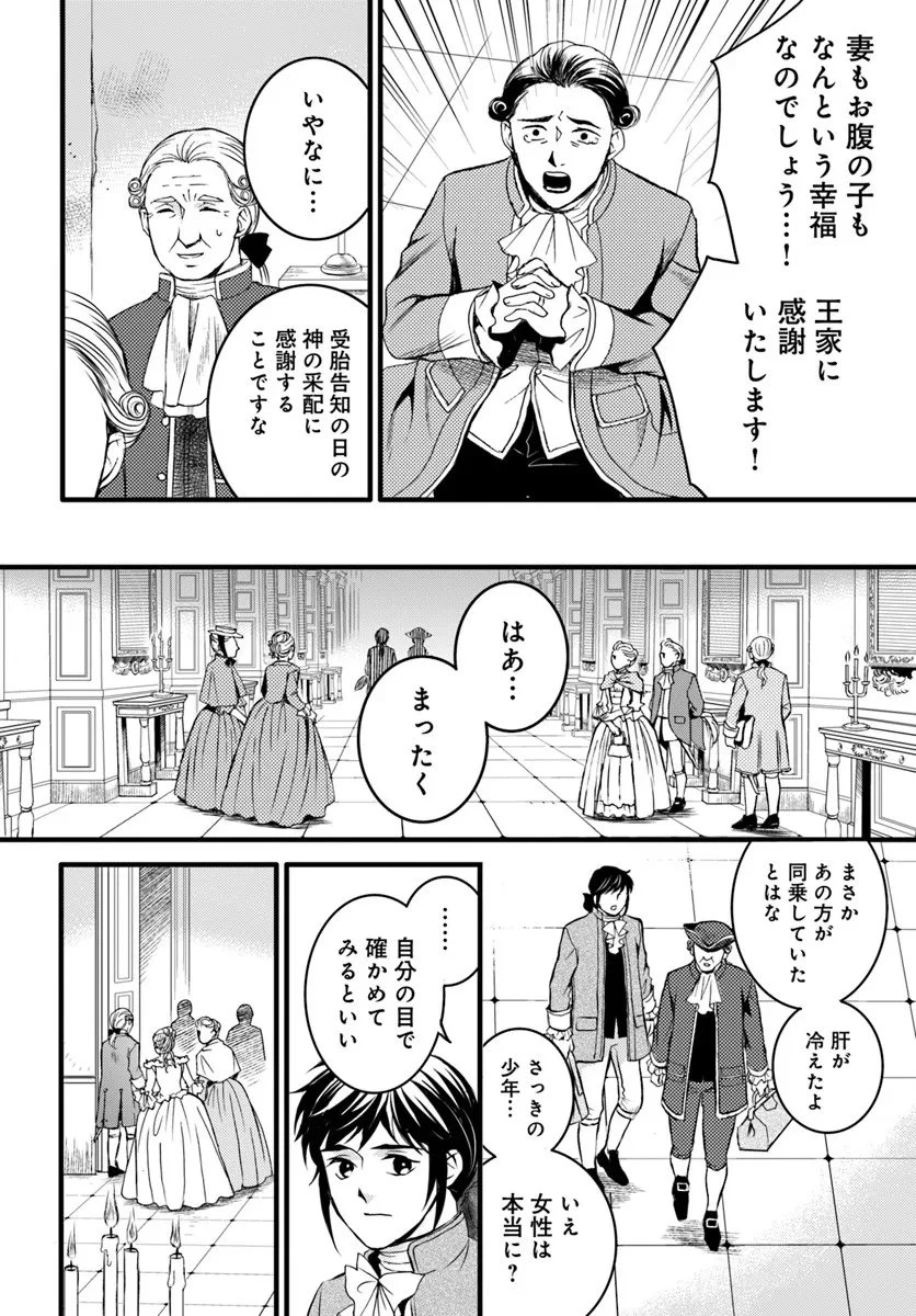 エリザベート～神の手を持つ王女～ 第2話 - 6