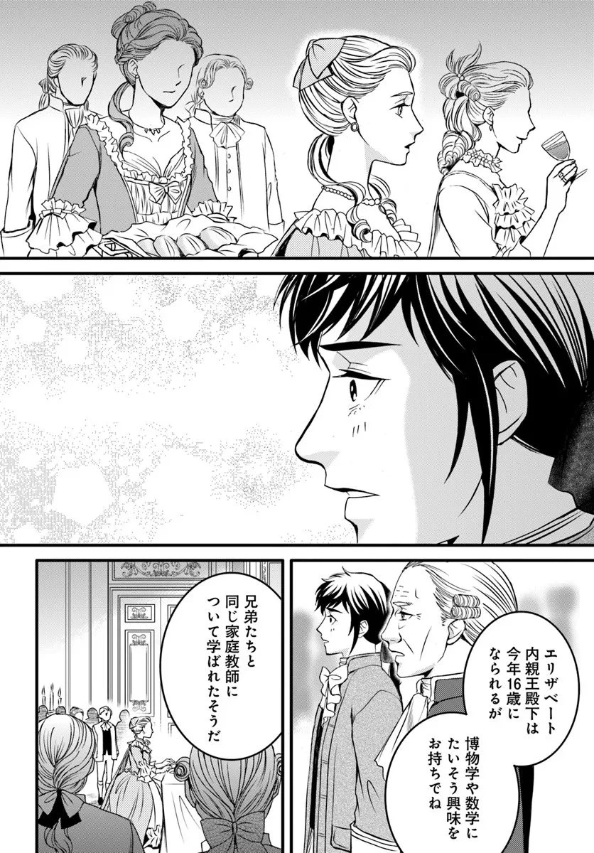 エリザベート～神の手を持つ王女～ 第2話 - 8
