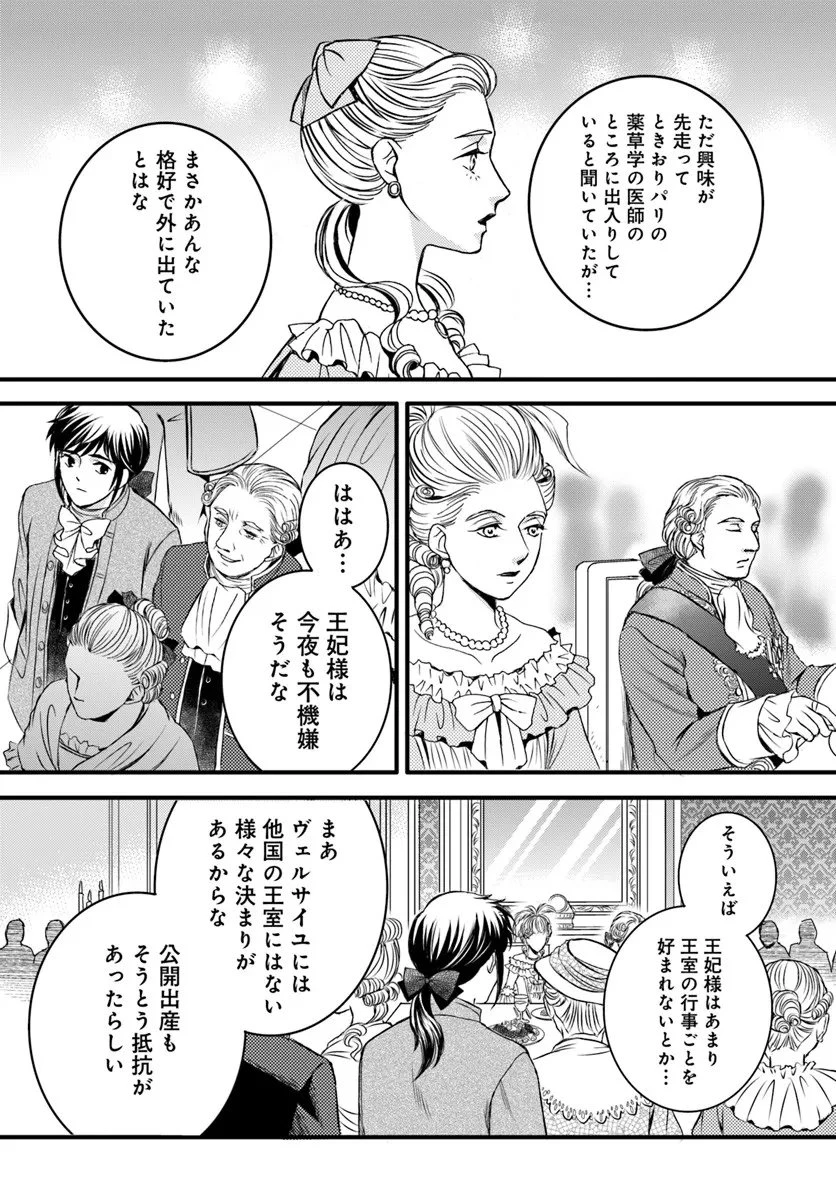 エリザベート～神の手を持つ王女～ 第2話 - 9