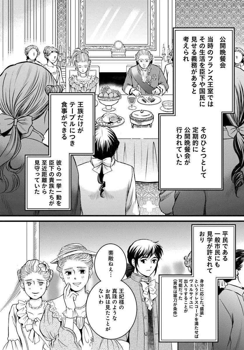 エリザベート～神の手を持つ王女～ 第2話 - 10