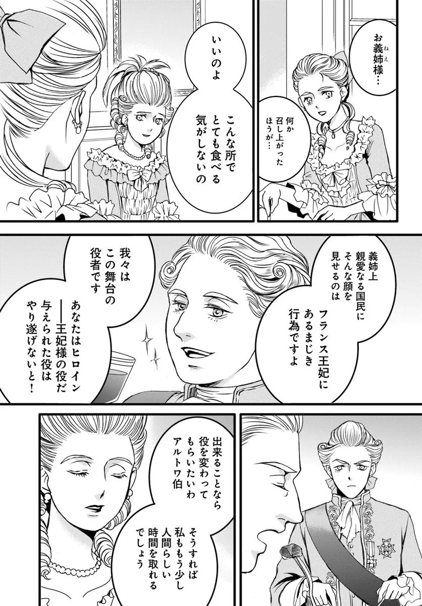 エリザベート～神の手を持つ王女～ 第2話 - 11