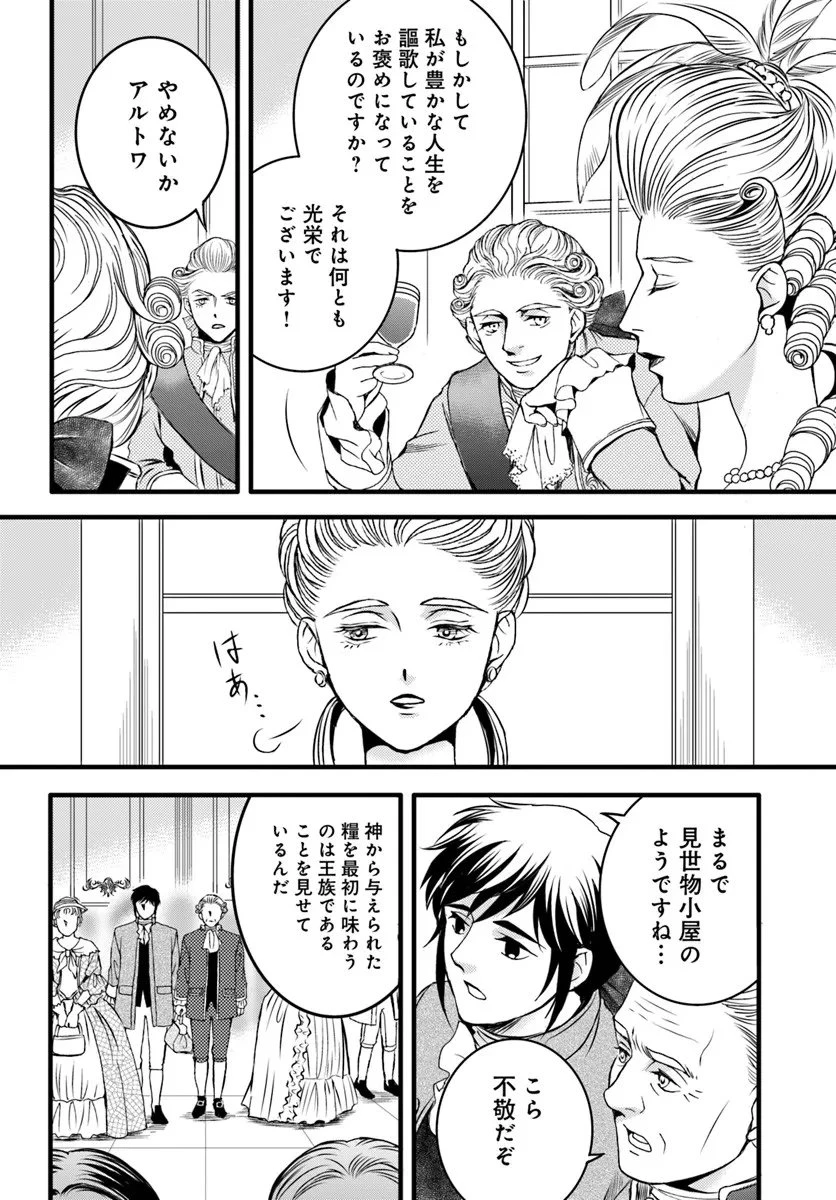 エリザベート～神の手を持つ王女～ 第2話 - 12