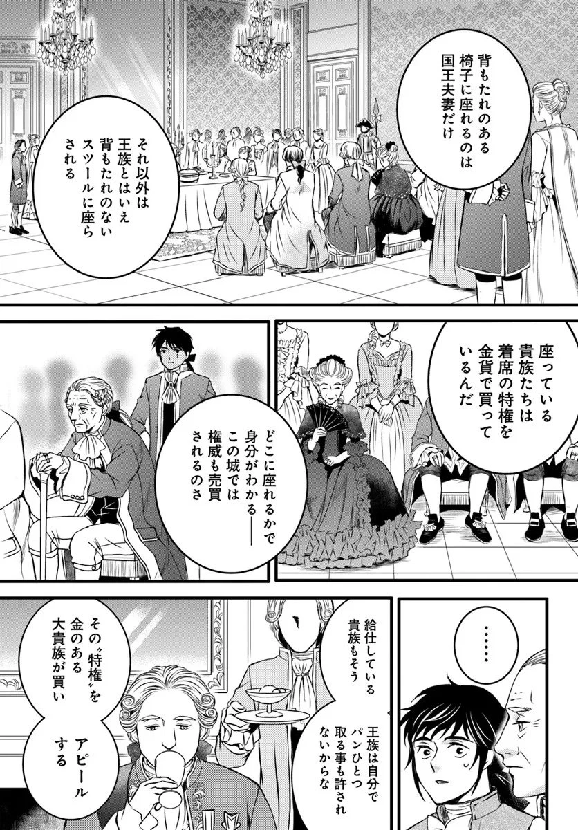 エリザベート～神の手を持つ王女～ 第2話 - 13