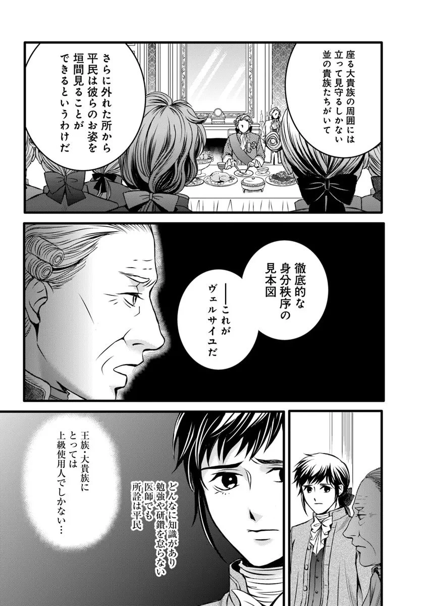 エリザベート～神の手を持つ王女～ 第2話 - 14