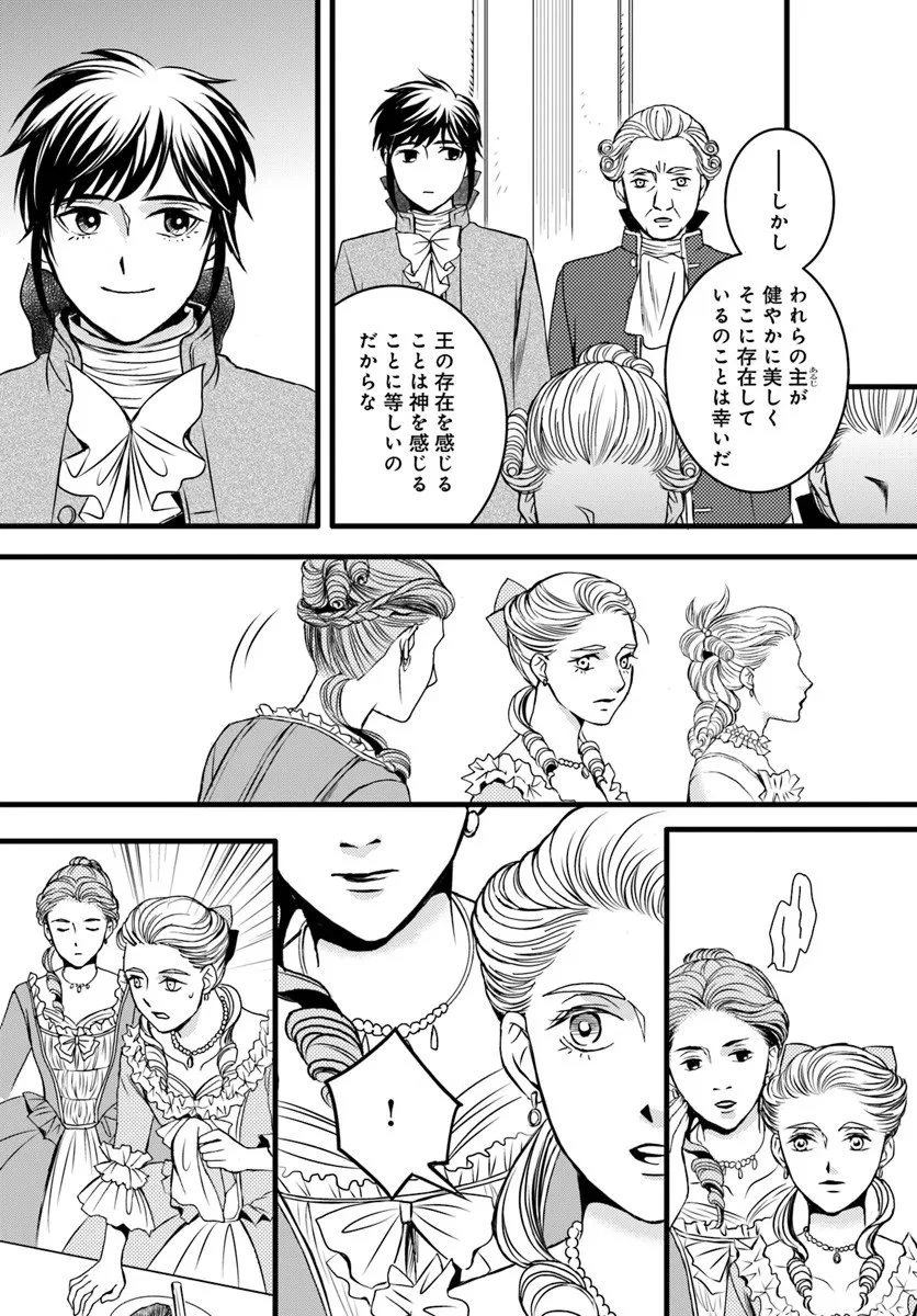 エリザベート～神の手を持つ王女～ 第2話 - 15