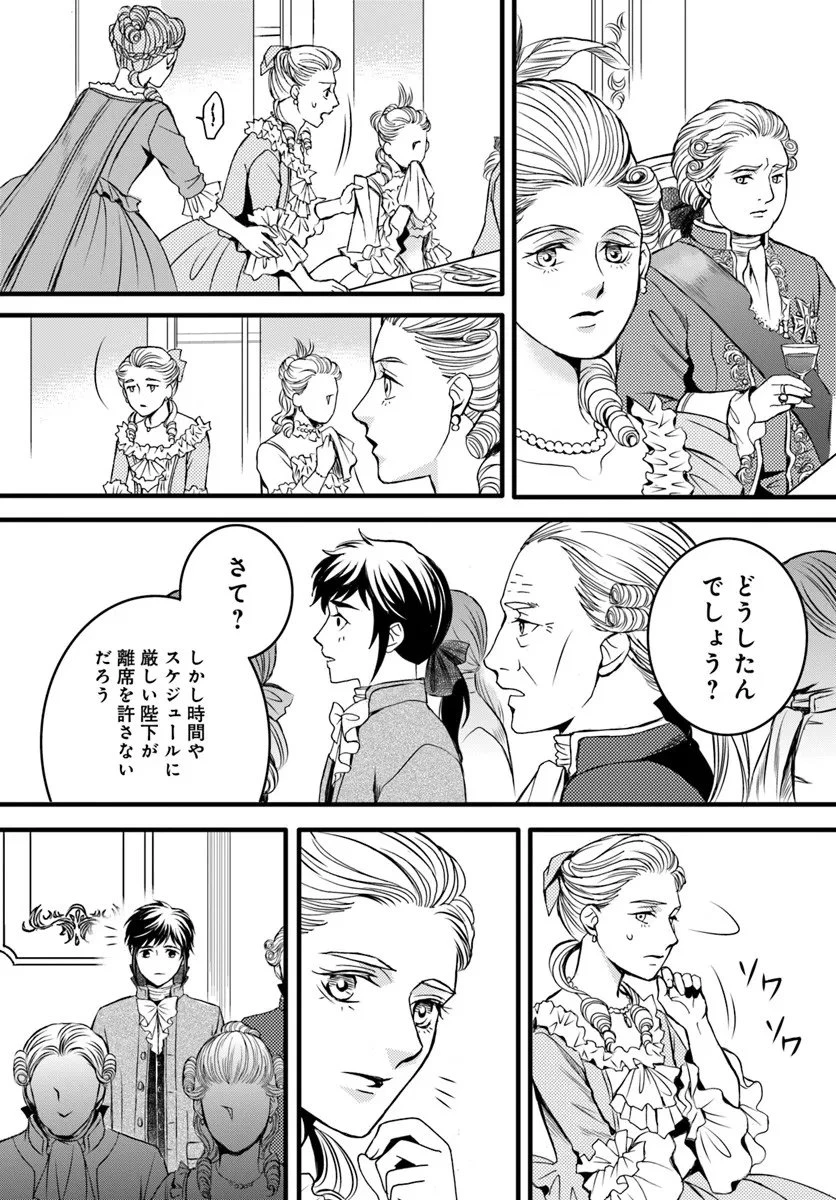 エリザベート～神の手を持つ王女～ 第2話 - 16