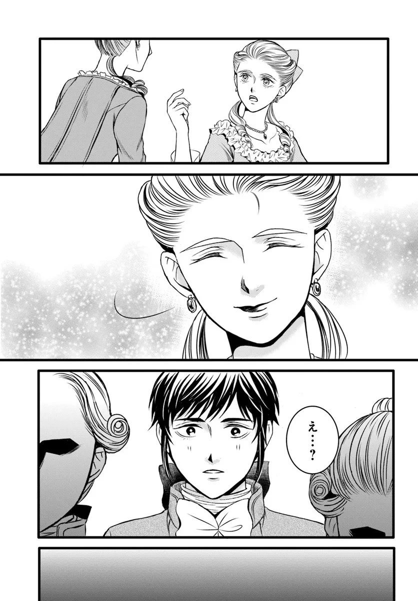 エリザベート～神の手を持つ王女～ 第2話 - 17