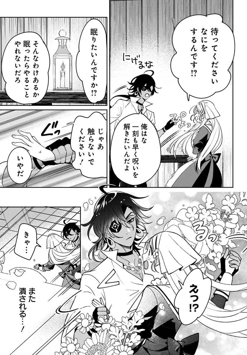 偽り聖女は眠らない海賊の抱き枕になりました 第4.2話 - 3