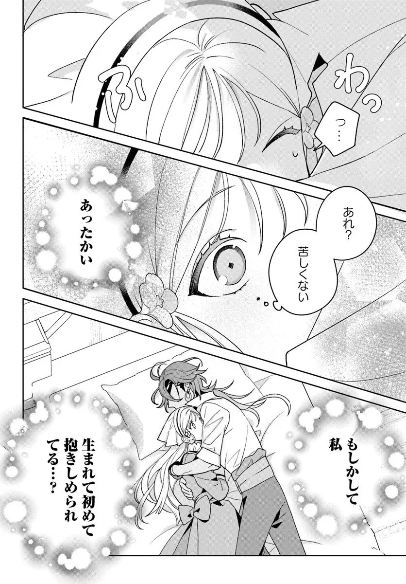 偽り聖女は眠らない海賊の抱き枕になりました 第4.2話 - 4