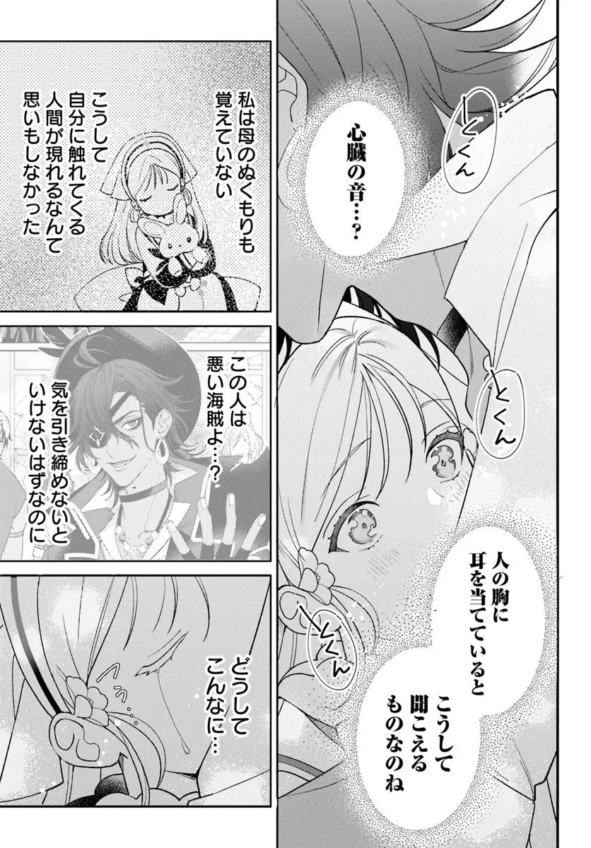 偽り聖女は眠らない海賊の抱き枕になりました 第4.2話 - 5