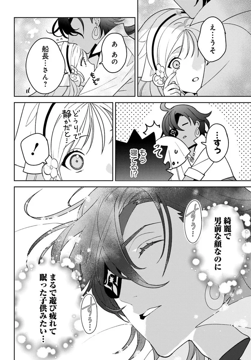 偽り聖女は眠らない海賊の抱き枕になりました 第4.2話 - 6