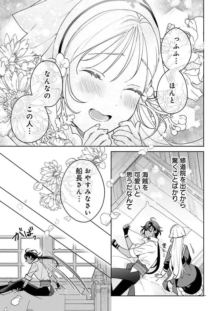 偽り聖女は眠らない海賊の抱き枕になりました 第4.2話 - 7