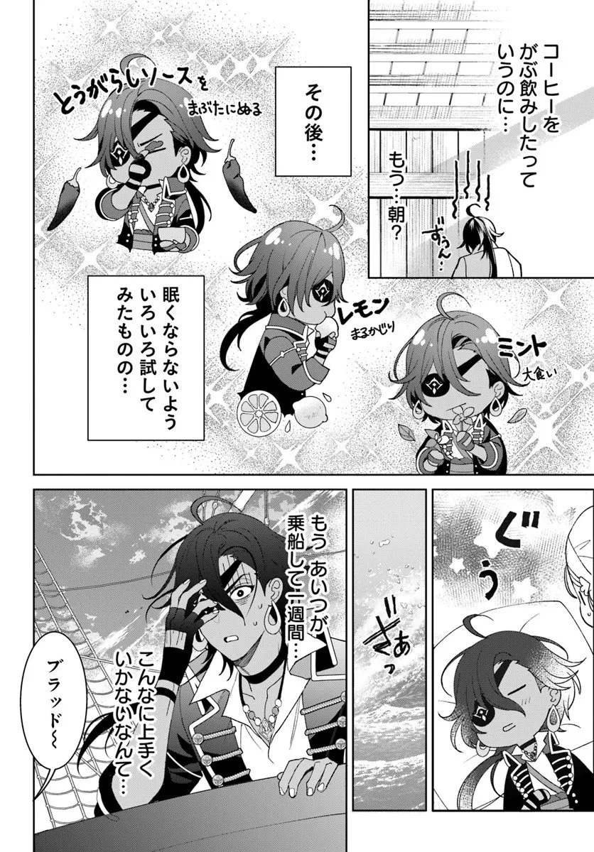 偽り聖女は眠らない海賊の抱き枕になりました 第4.2話 - 8