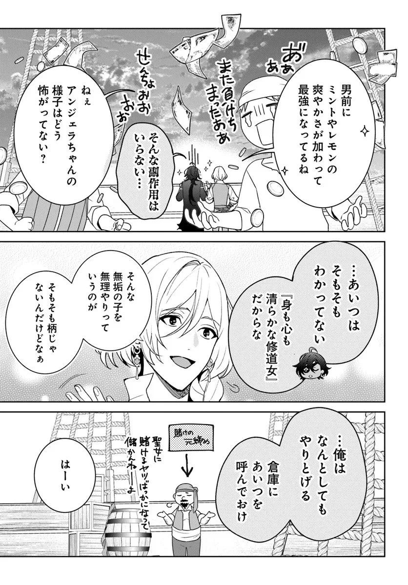 偽り聖女は眠らない海賊の抱き枕になりました 第4.2話 - 9
