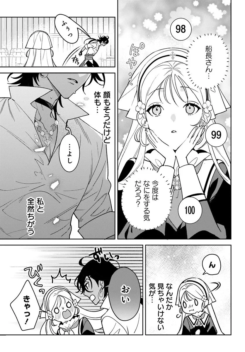 偽り聖女は眠らない海賊の抱き枕になりました 第4.2話 - 11