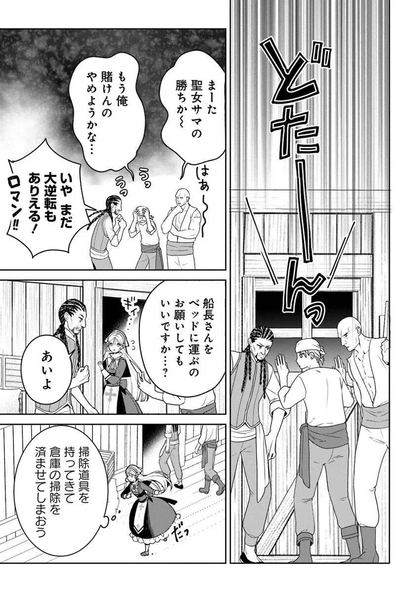 偽り聖女は眠らない海賊の抱き枕になりました 第4.2話 - 13