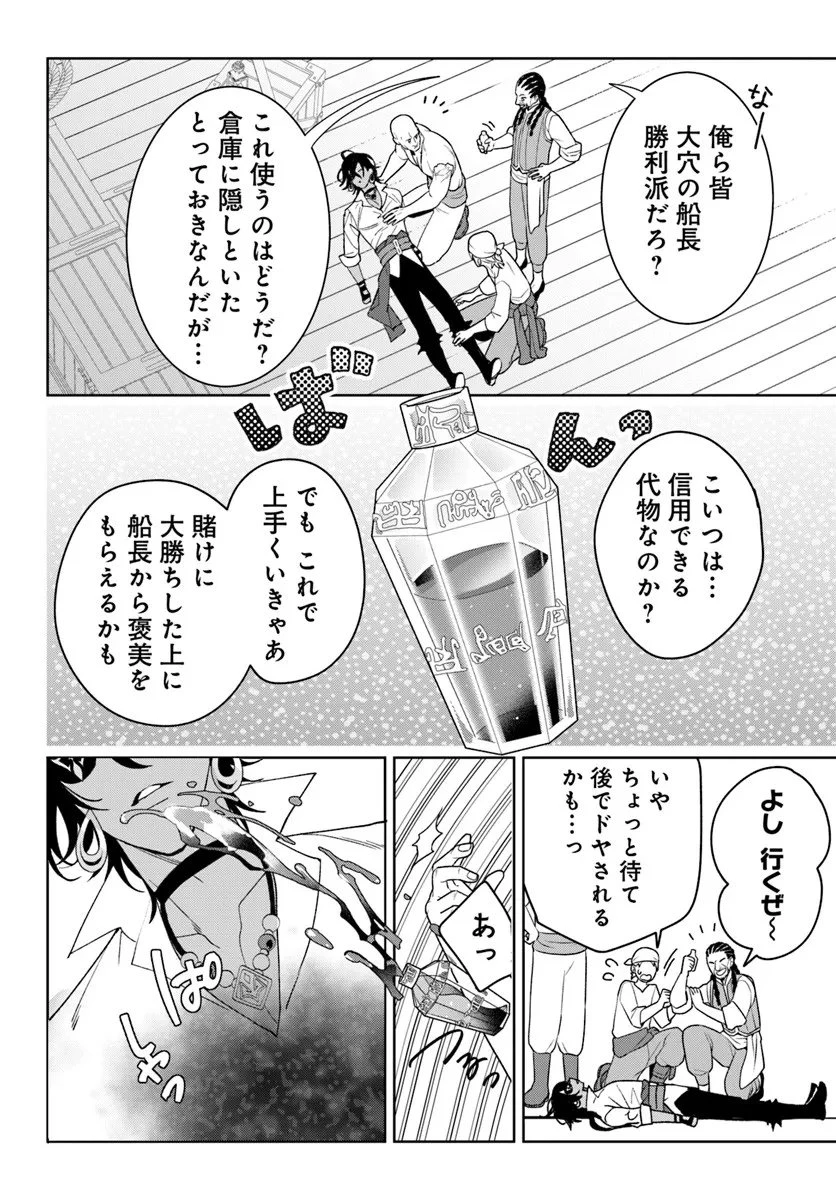 偽り聖女は眠らない海賊の抱き枕になりました 第4.2話 - 14