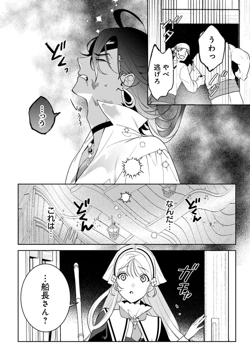 偽り聖女は眠らない海賊の抱き枕になりました 第4.2話 - 15