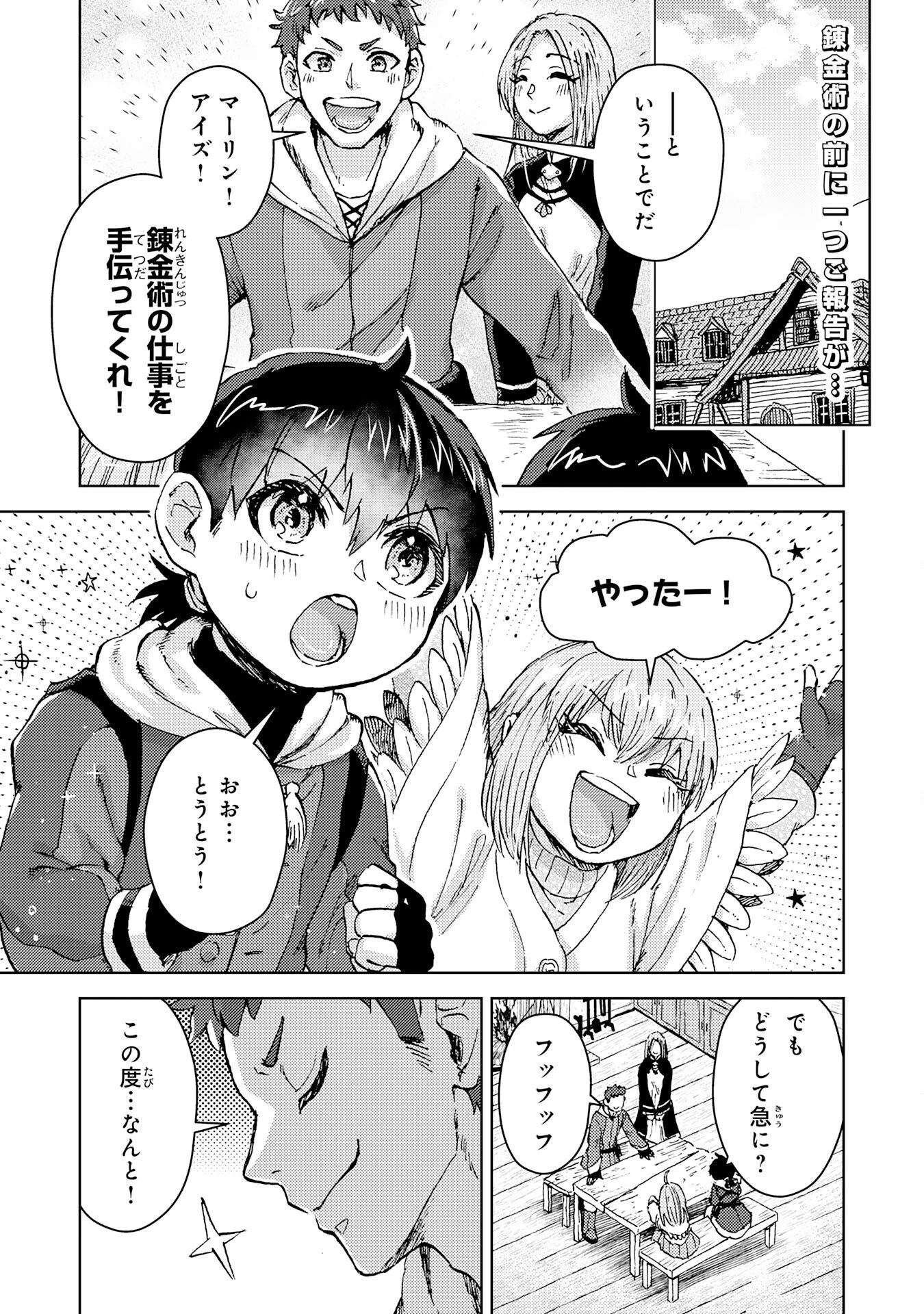 努力好きの天才錬金術師 第2話 - 1