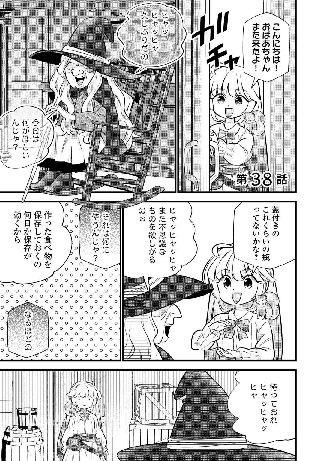 転生幼女はお詫びチートで異世界ごーいんぐまいうぇい 第38話 - 1