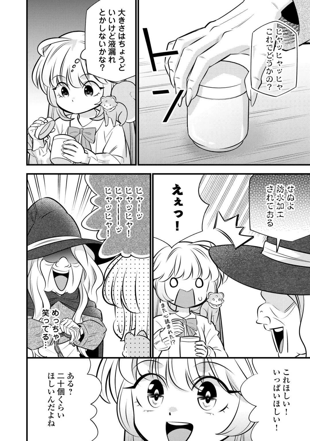 転生幼女はお詫びチートで異世界ごーいんぐまいうぇい 第38話 - 2